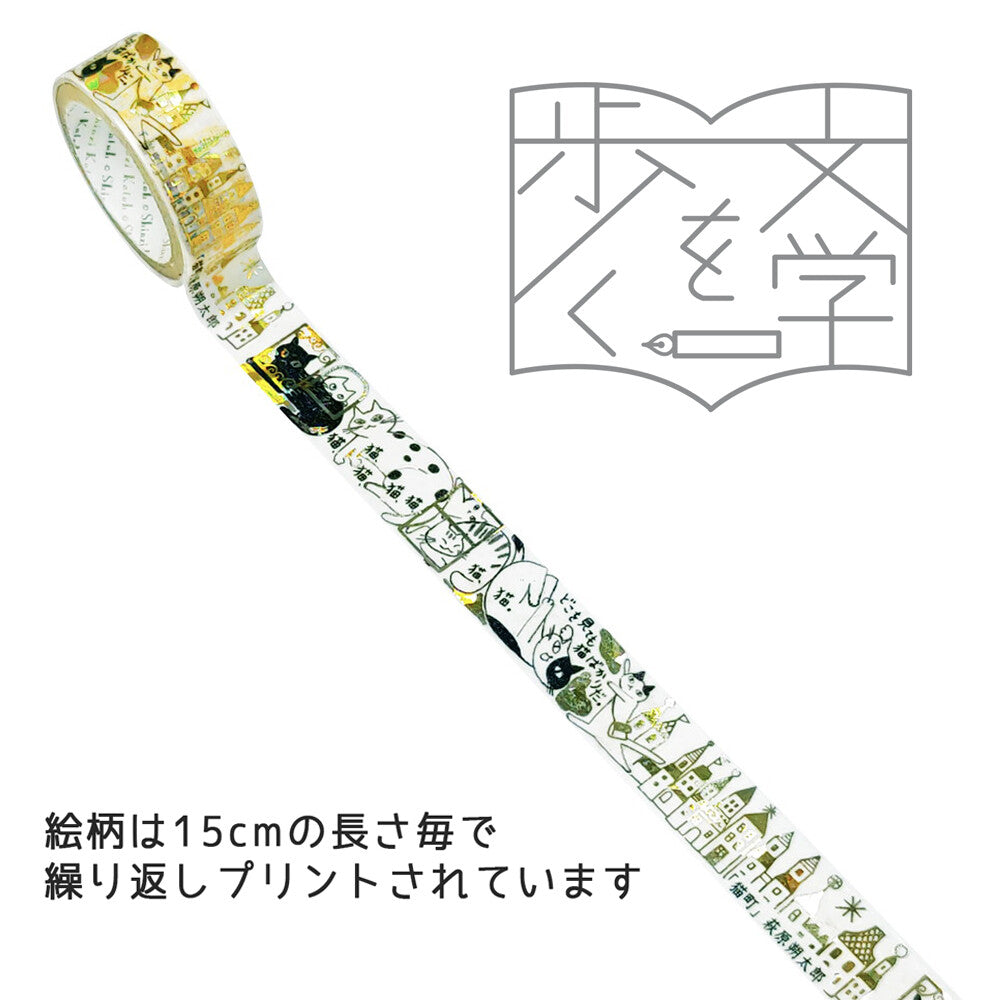 Cat Town by Sakutaro Hagiwara Glitter Japanese Washi Tape Masking Tape