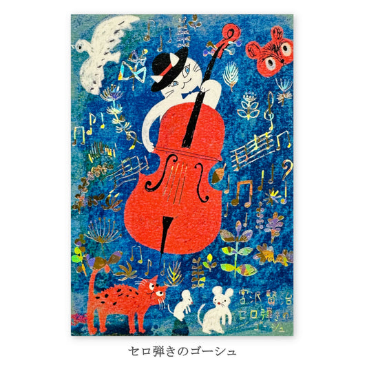Gorsch the Cellist by Kenji Miyazawa Cat Gold Glitter Postcard Shinzi Katoh Design