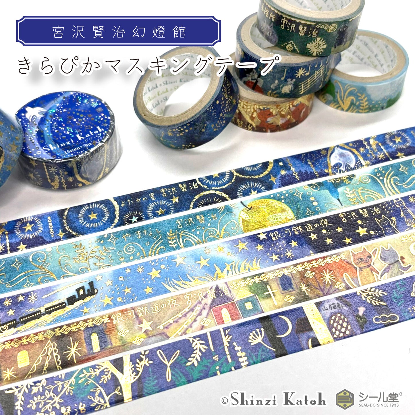 The Restaurant of Many Orders Cat by Kenji Miyazawa Gold Glitter Japanese Washi Tape Masking Tape Shinzi Katoh Design