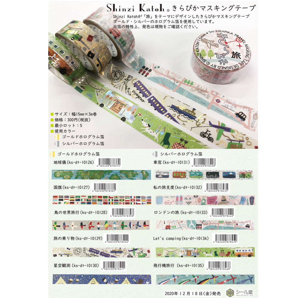 Airplane Journey Glitter Japanese Washi Tape Masking Tape