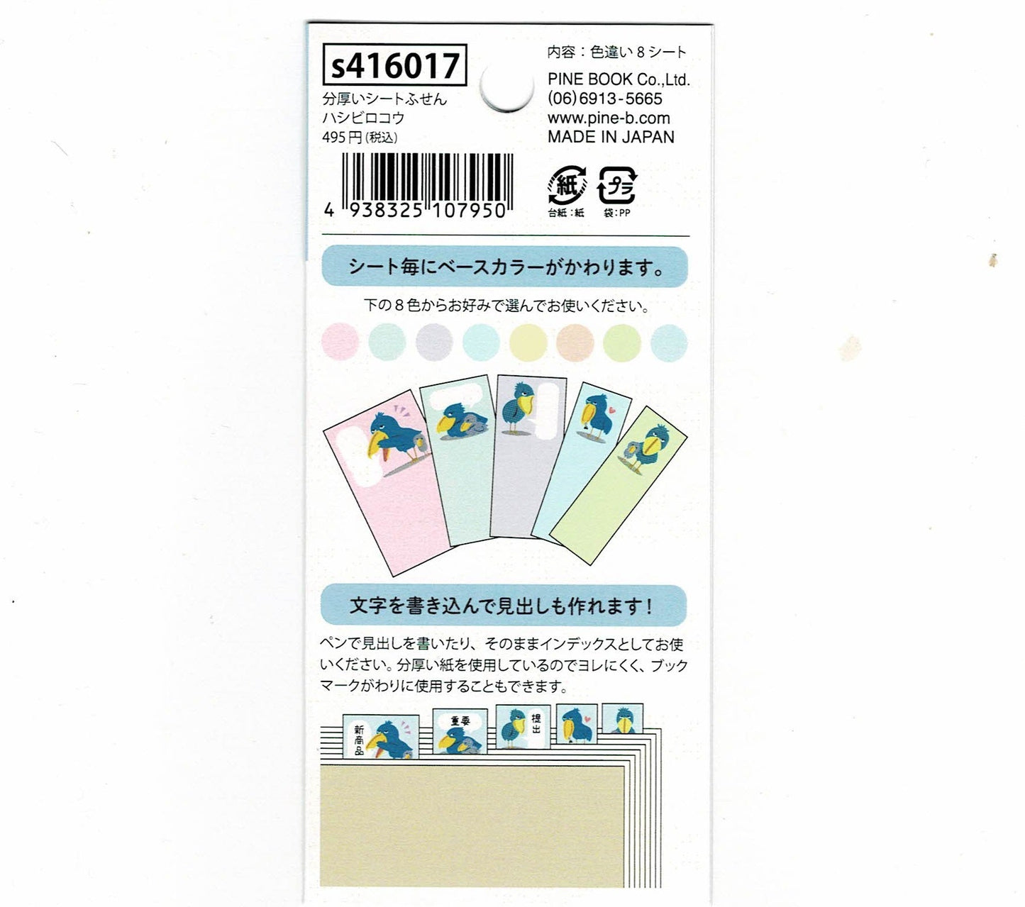 Shoebill Sticky Notes Thick Type 40 Pieces