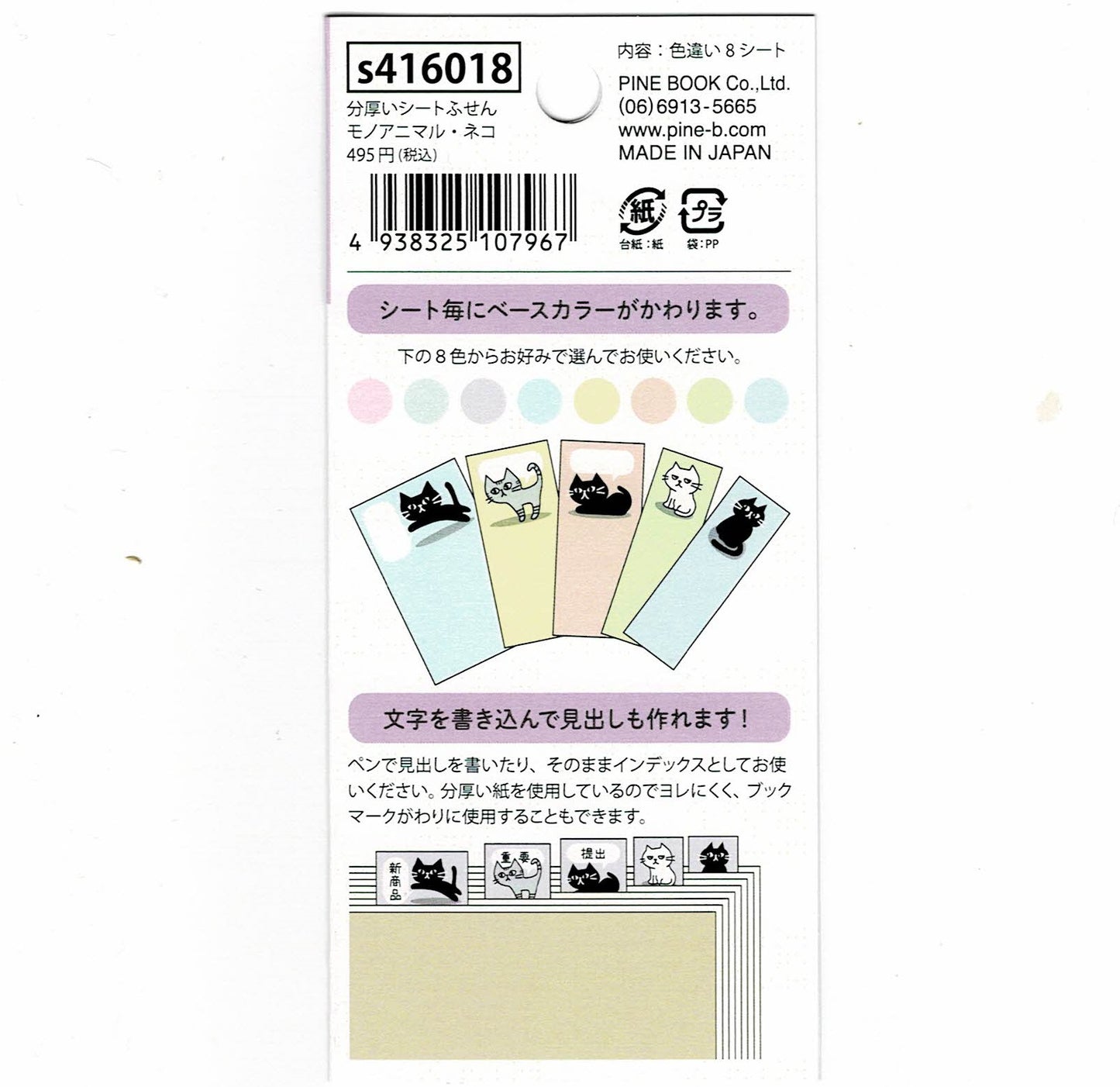 Cat Sticky Notes Thick Type 40 Pieces