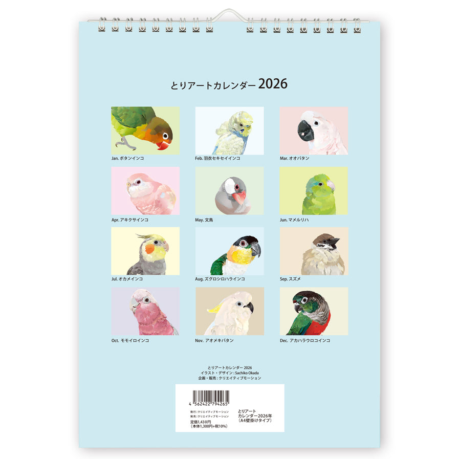 2026 Beautiful Birds Wall Calendar