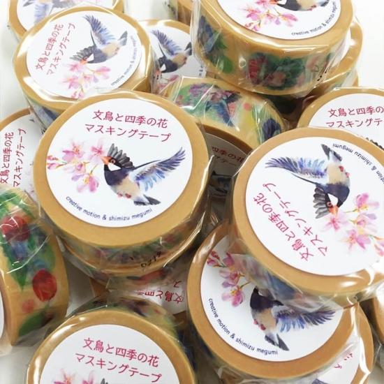 マスキングテープ 文鳥と四季の花 - 小鳥雑貨専門のお店 スウィート・バーディー・ブティック