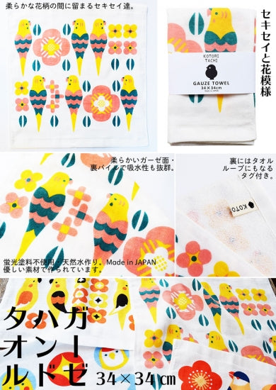 Budgie Budgerigar Parakeet Towel Cloth Bird Cloth 34x34cm Small Size - Boutique SWEET BIRDIE