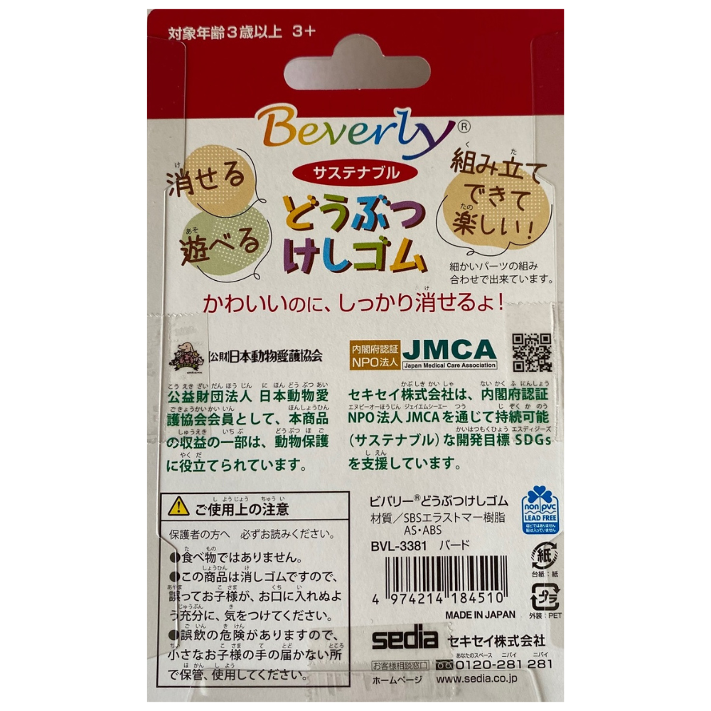 Eraser Budgie Flamingo Long-tailed Tit