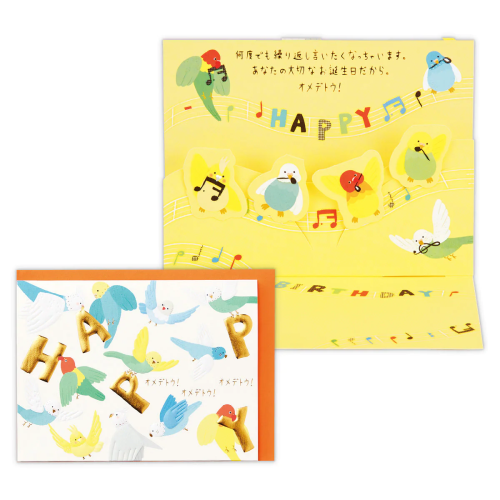Embossed Bird 3D Birthday Card with Gold Accent (Japanese)