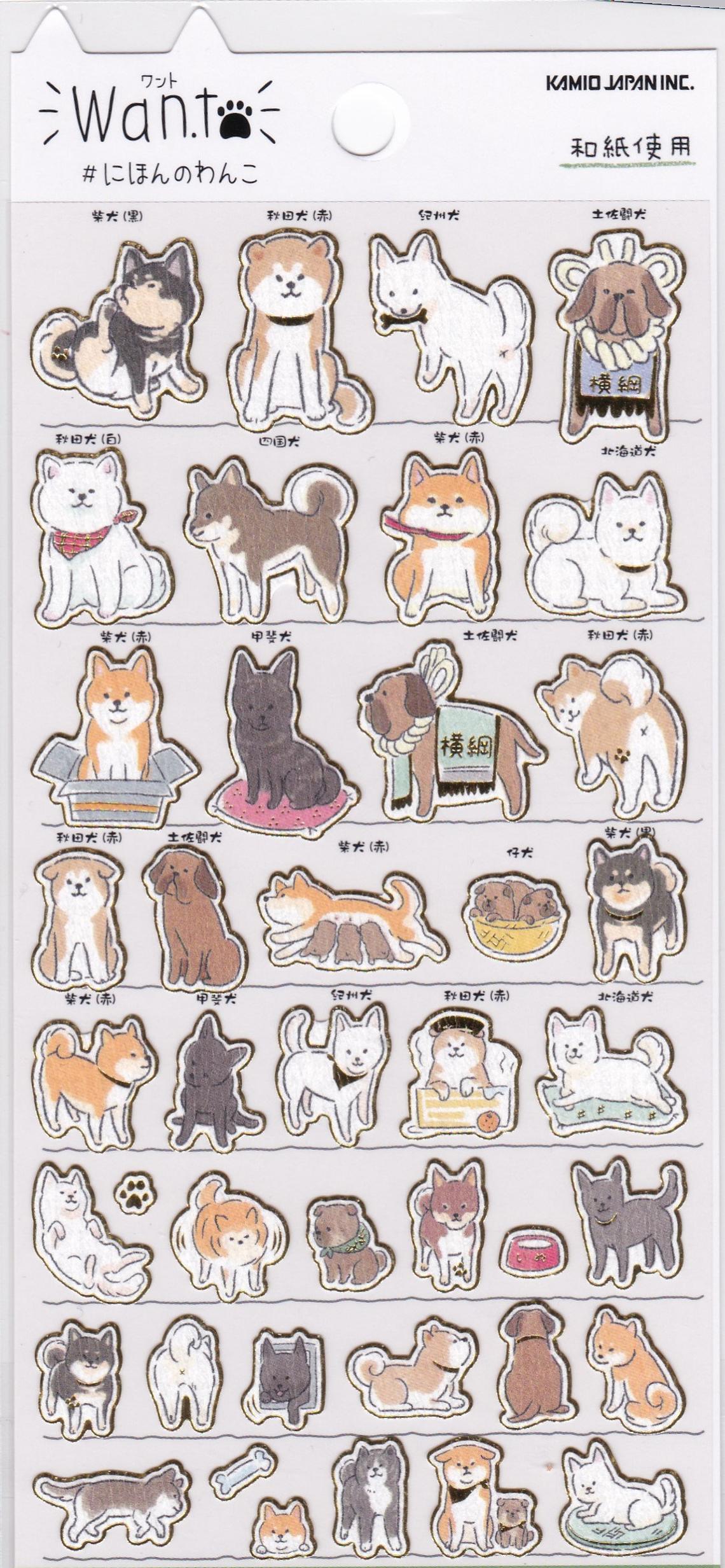 Shiba Fabric Stickers - non-iron on fabric stickers!