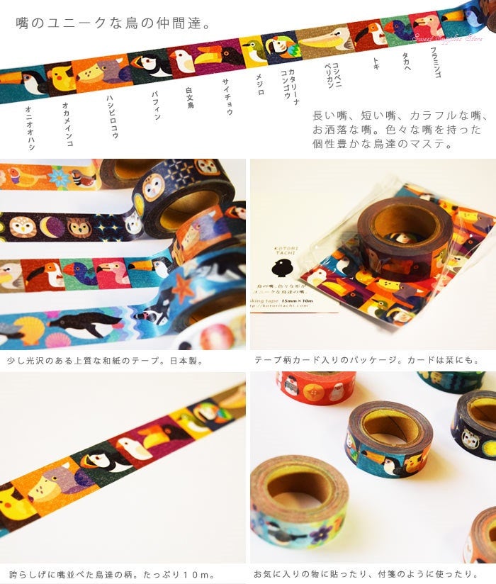 Bird Beak Japanese Washi tape Toucan Cockatiel Macaw Java Sparrow Flamingo Shoebill Japanese White-eye Puffin Pelican Japanese Crested Ibis Takahē - Boutique Sweet Birdie