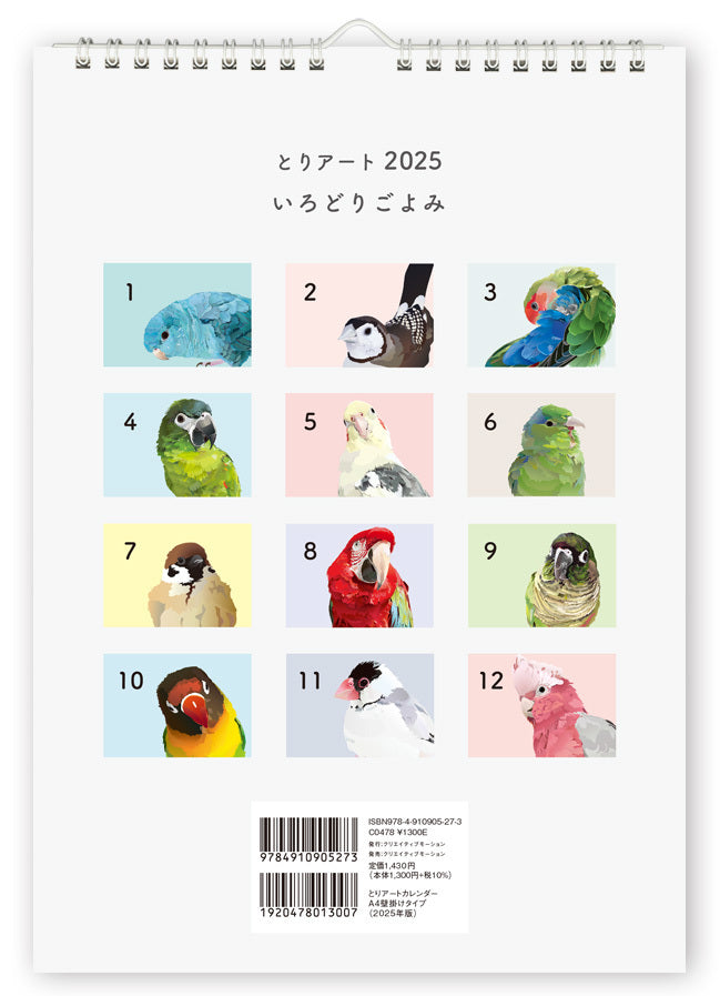 2025 Beautiful Birds Wall Calendar