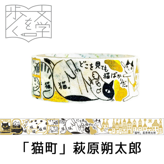 Cat Town by Sakutaro Hagiwara Glitter Japanese Washi Tape Masking Tape