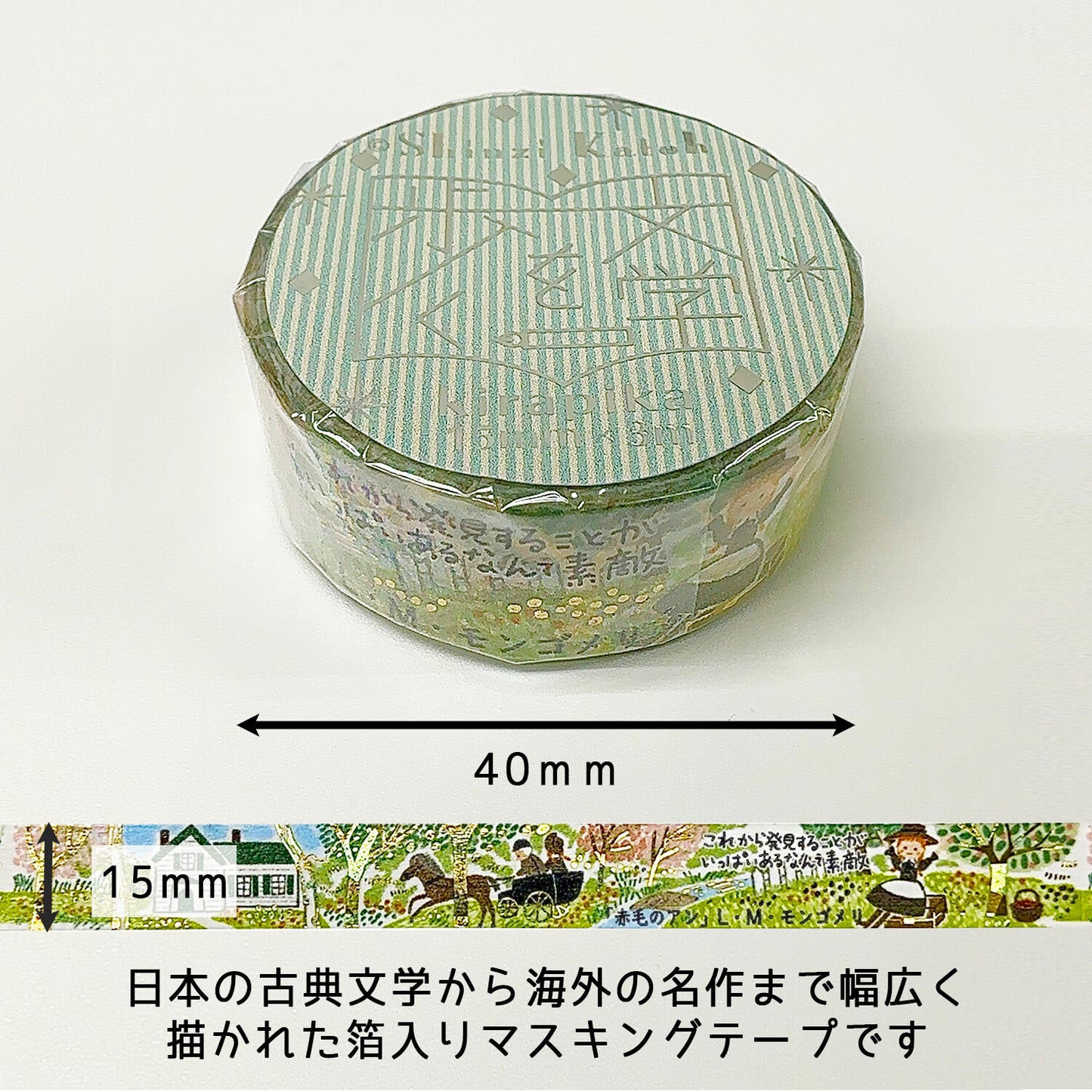 Anne of Green Gables Gold Glitter Japanese Washi Tape