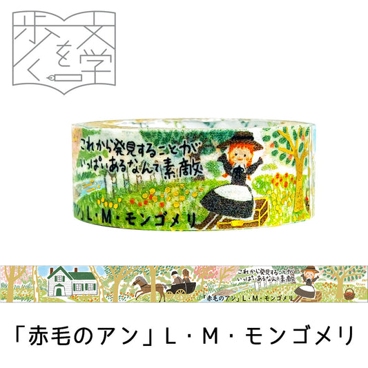 Anne of Green Gables Gold Glitter Japanese Washi Tape