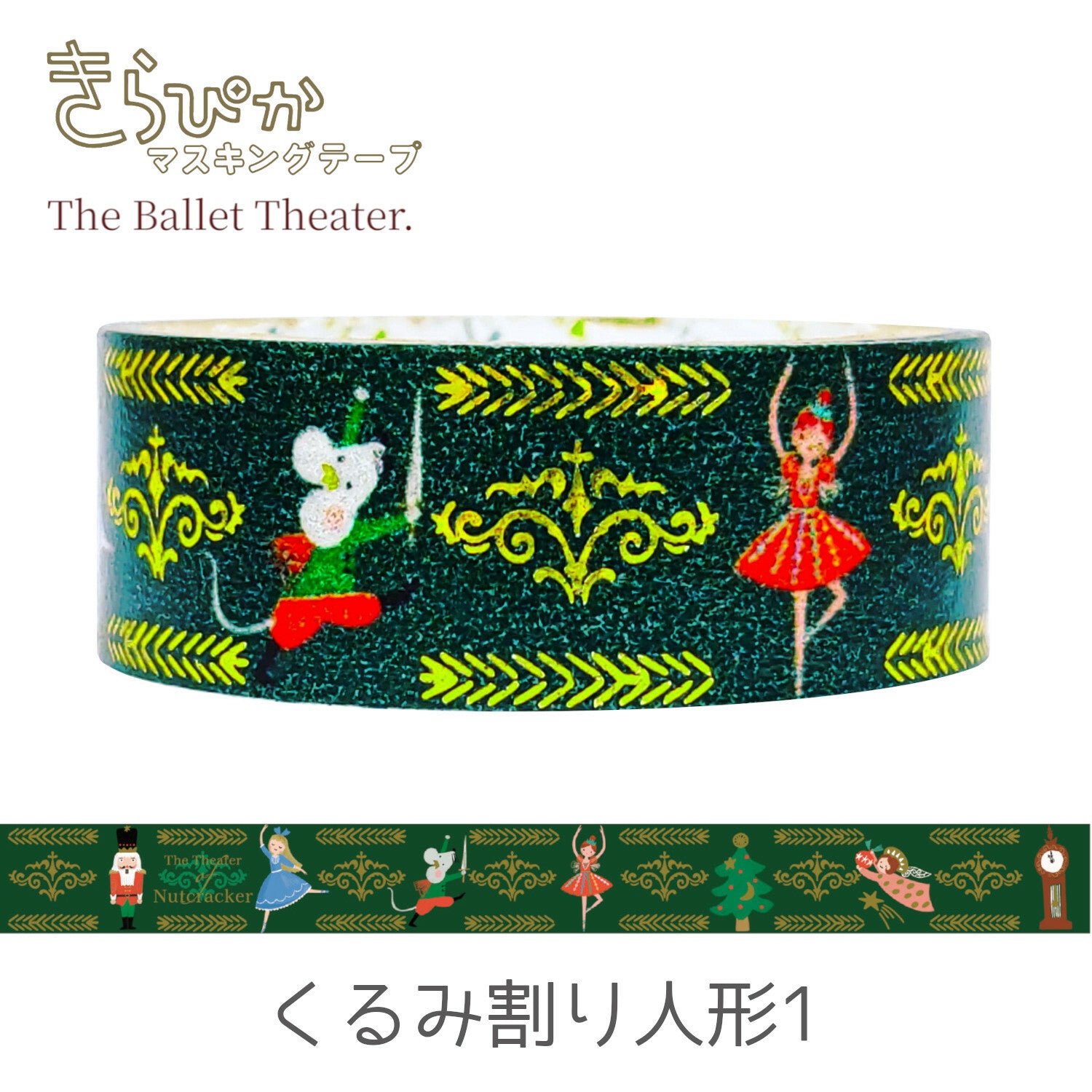 Nutcracker Ballet Glitter Japanese Washi Tape Shinzi Katoh Design - Sweet  Birdie Boutique – Sweet Birdie Boutique International