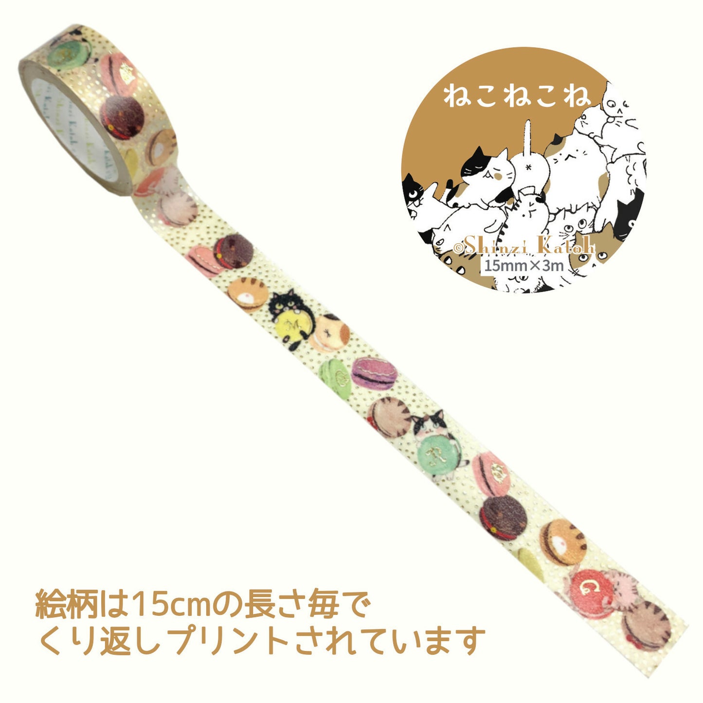 Cat Macaron Macatron Glitter Japanese Washi Tape Masking Tape Shinzi Katoh Design