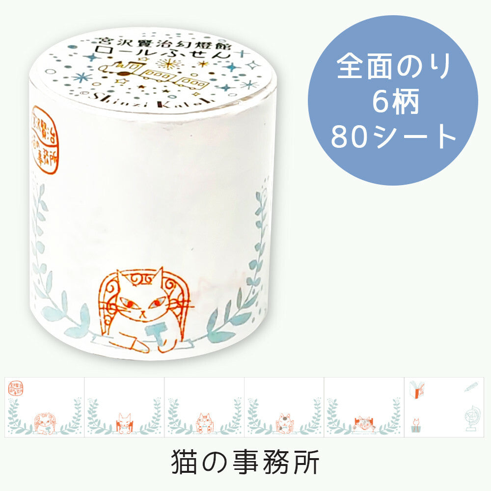 Cat's Office Roll Sticky Notes Shinzi Katoh Design