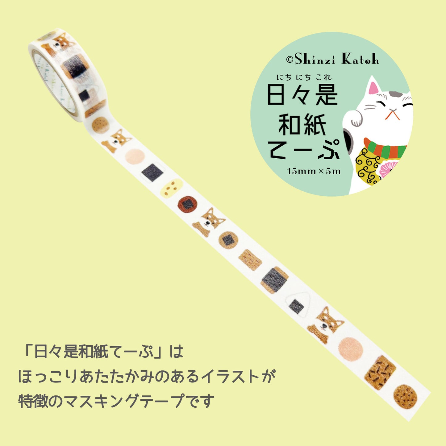 Shiba Inu Dog & Rice Cracker Japanese Washi Tape Masking Tape Shinzi Katoh Design