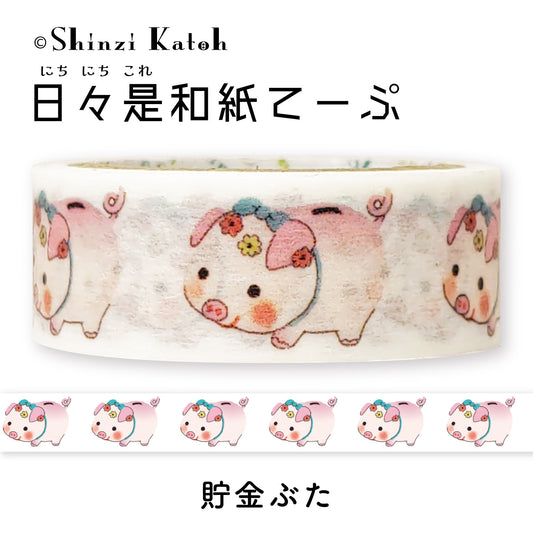 Piggy Bank Japanese Washi Tape Masking Tape Shinzi Katoh Design