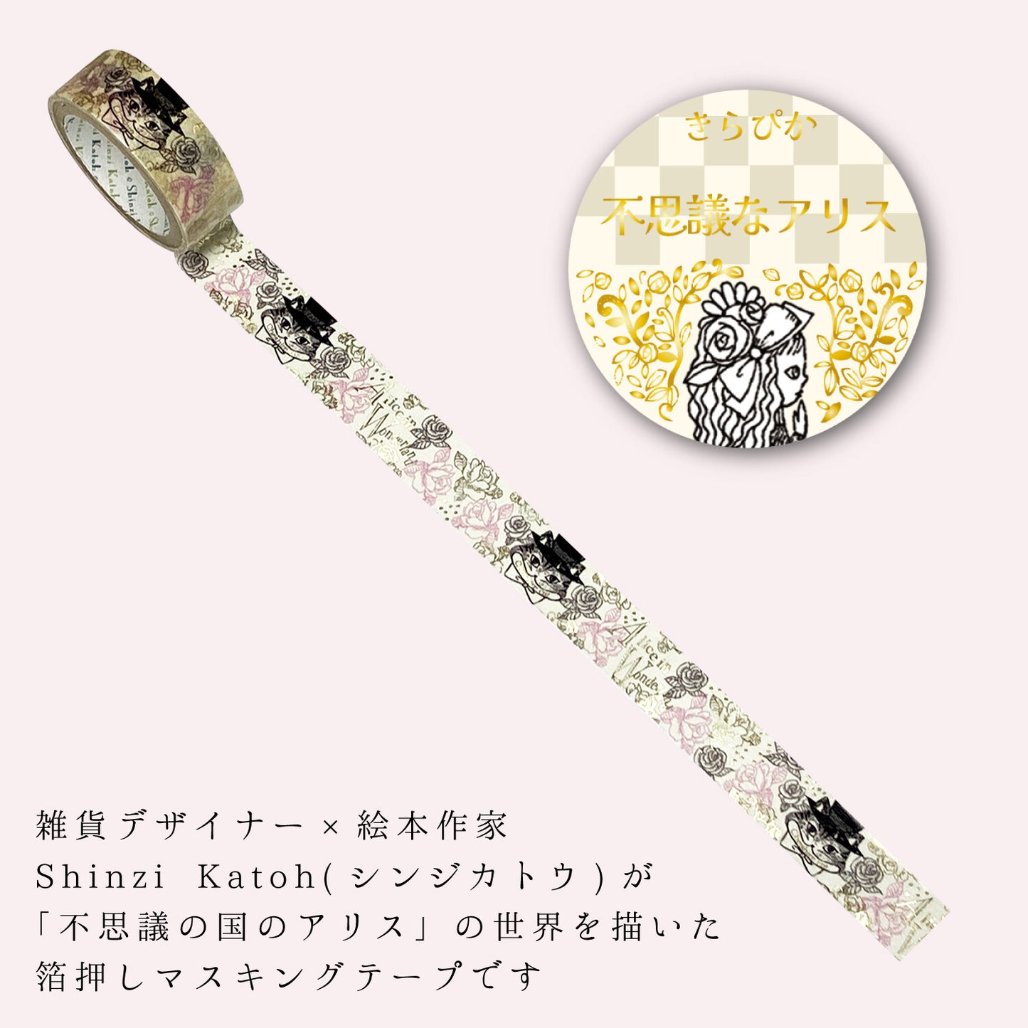 Cheshire Cat Alice in Wonderland Glitter Japanese Washi Tape Masking Tape Shinzi Katoh Design