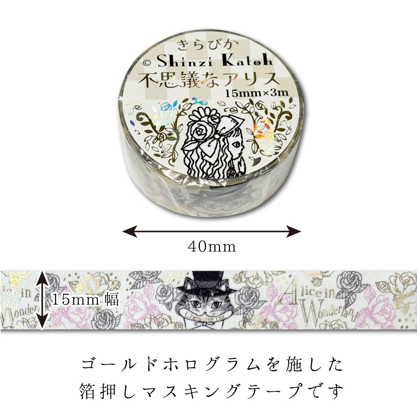 Cheshire Cat Alice in Wonderland Glitter Japanese Washi Tape Masking Tape Shinzi Katoh Design