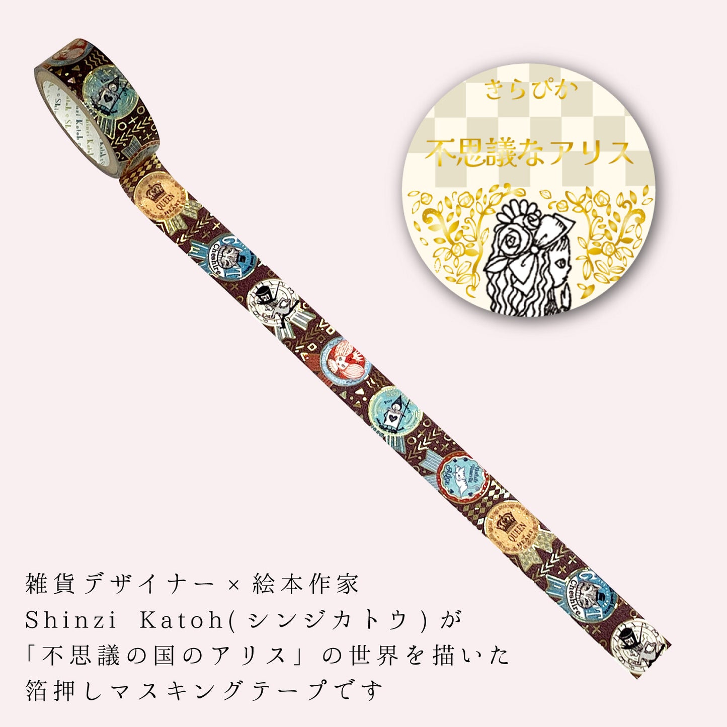 Ribbon Alice in Wonderland Glitter Japanese Washi Tape Masking Tape Shinzi Katoh Design