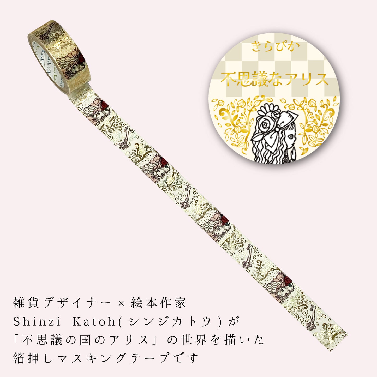 The Tiny Key Alice in Wonderland Glitter Japanese Washi Tape Masking Tape Shinzi Katoh Design