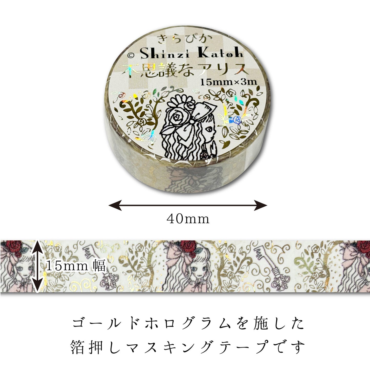 The Tiny Key Alice in Wonderland Glitter Japanese Washi Tape Masking Tape Shinzi Katoh Design