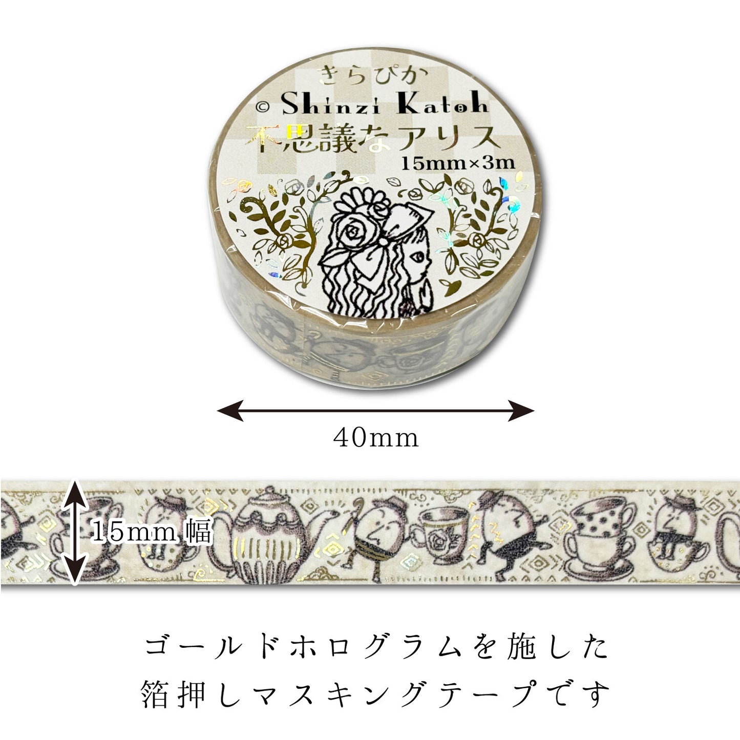 Humpty Dumpty Alice in Wonderland Glitter Japanese Washi Tape Masking Tape Shinzi Katoh Design