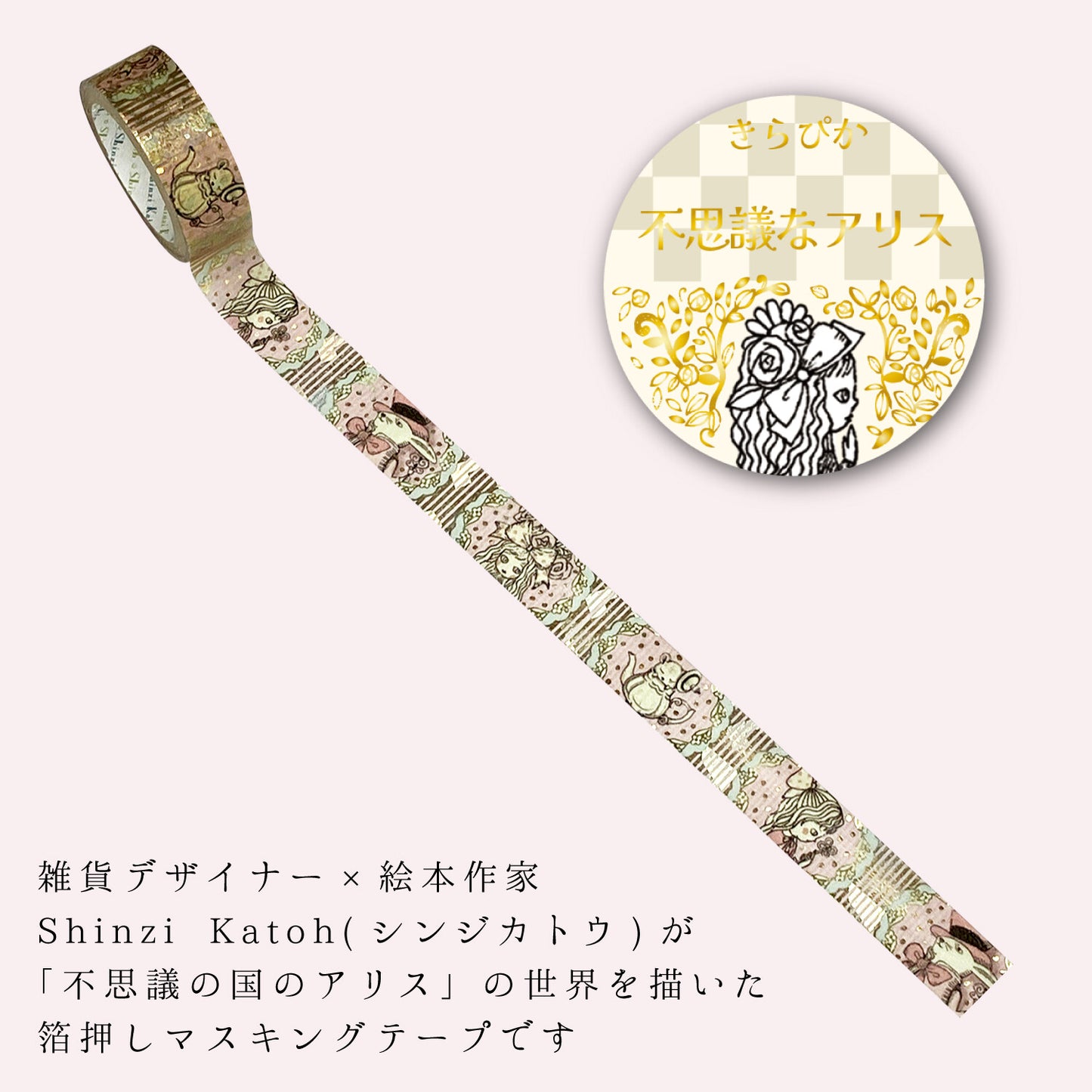 Pot Alice in Wonderland Glitter Japanese Washi Tape Masking Tape Shinzi Katoh Design