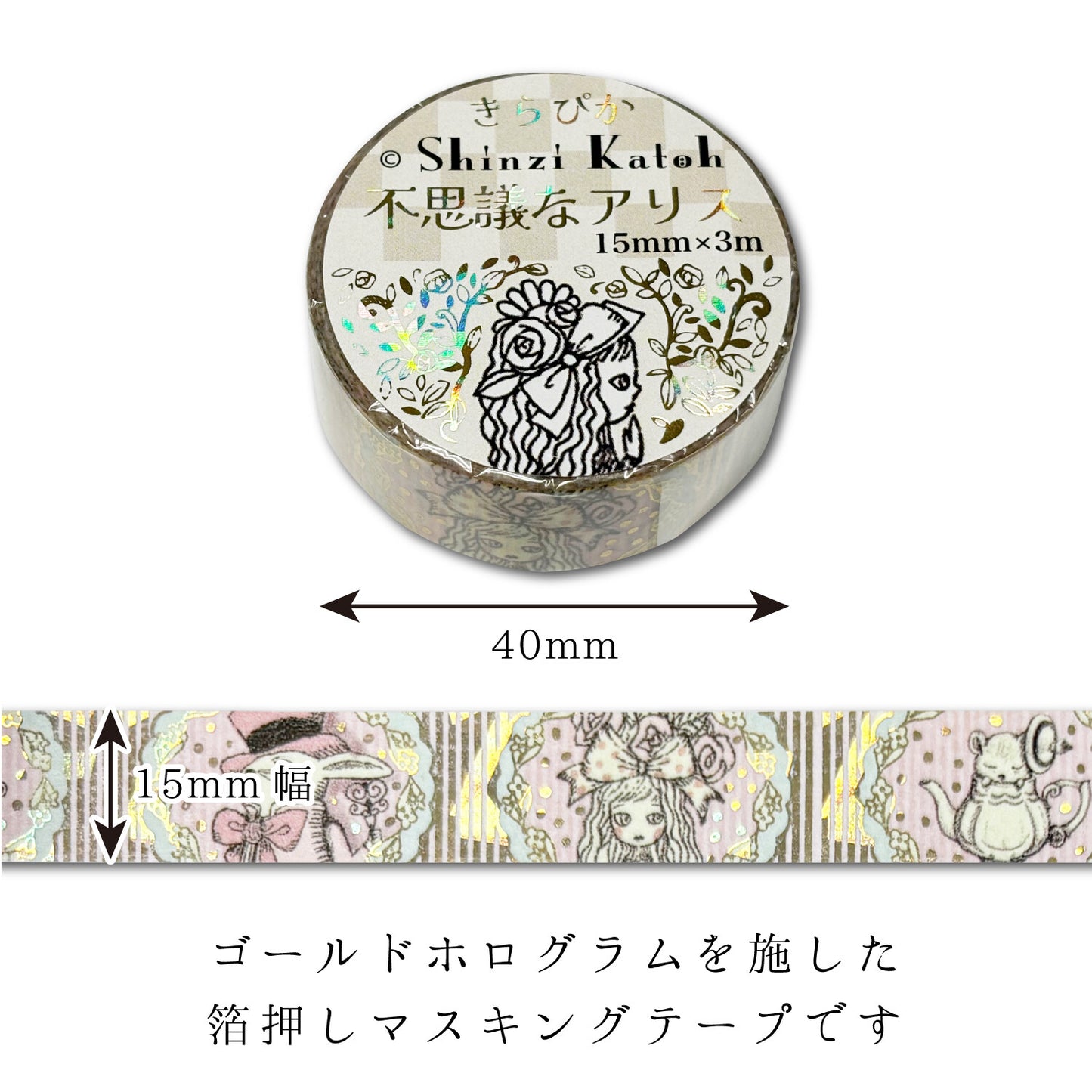 Pot Alice in Wonderland Glitter Japanese Washi Tape Masking Tape Shinzi Katoh Design