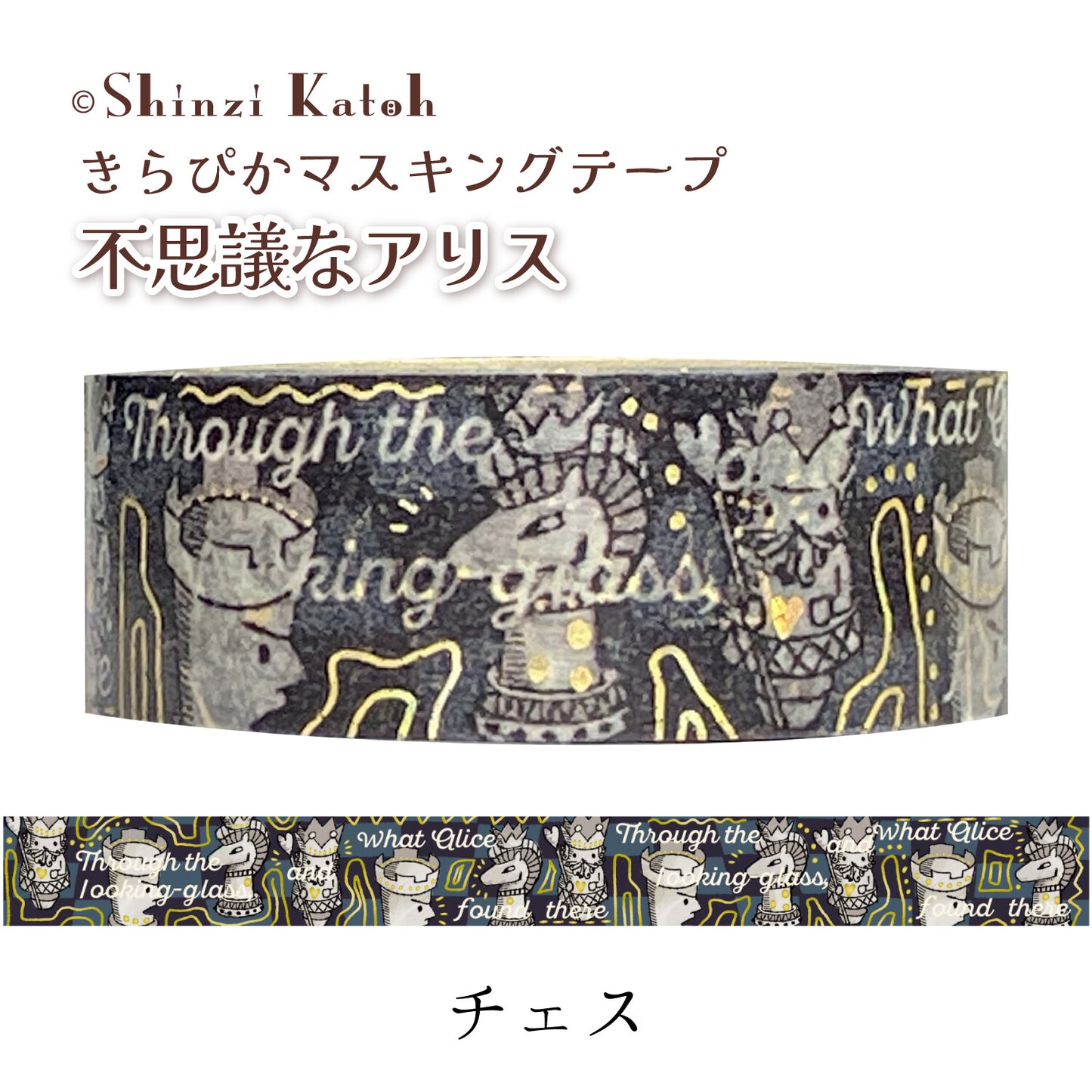 Chess Alice in Wonderland Glitter Japanese Washi Tape Masking Tape Shinzi Katoh Design