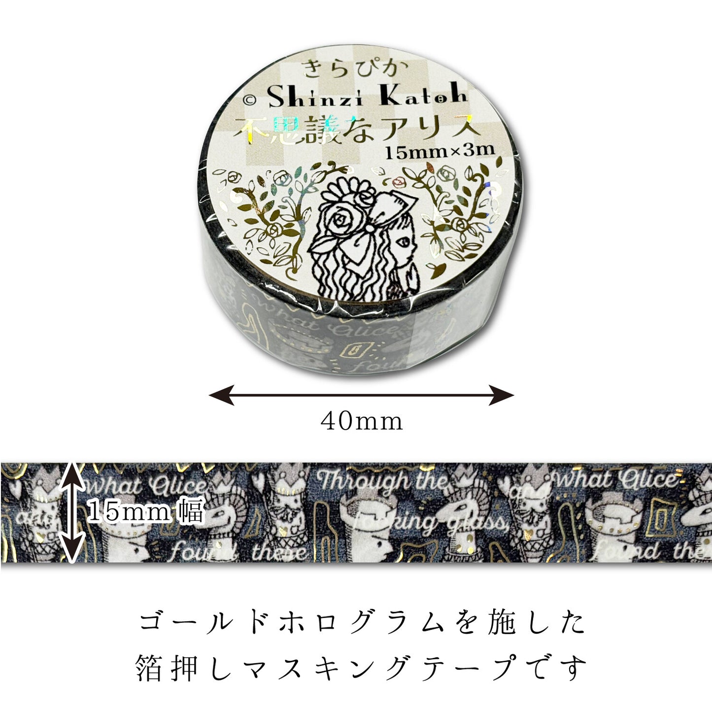 Chess Alice in Wonderland Glitter Japanese Washi Tape Masking Tape Shinzi Katoh Design