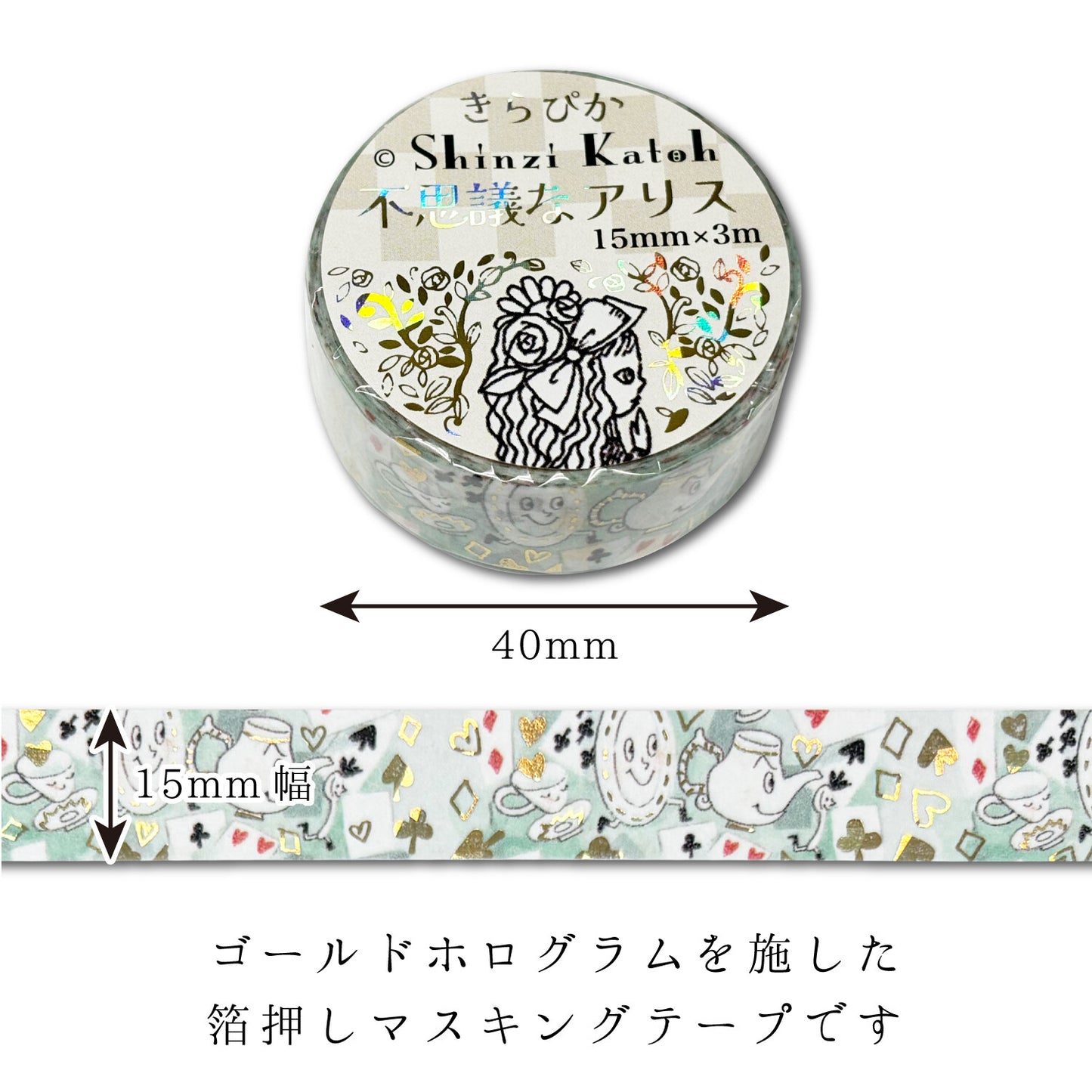 Picnic Alice in Wonderland Glitter Japanese Washi Tape Masking Tape Shinzi Katoh Design