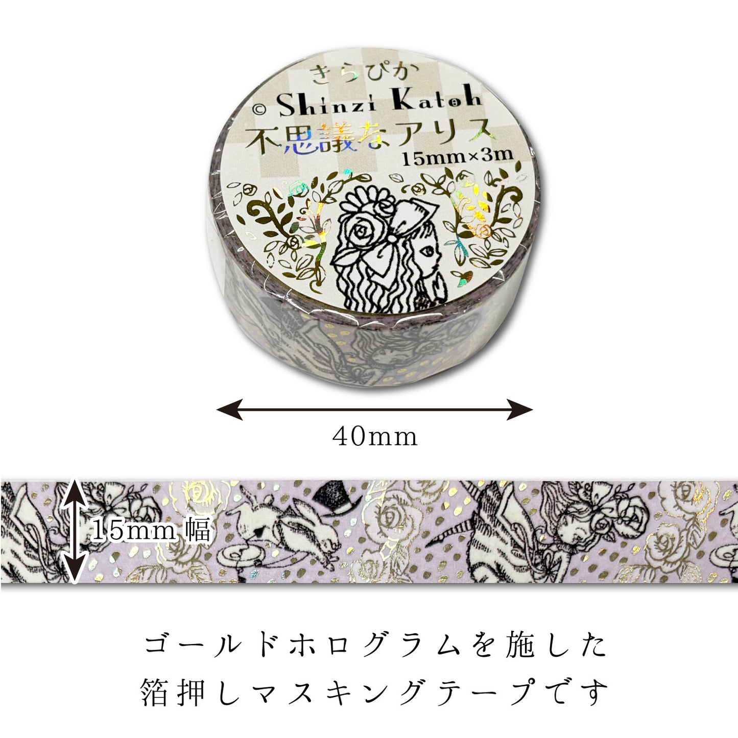 Rabbit Hole Alice in Wonderland Glitter Japanese Washi Tape Masking Tape Shinzi Katoh Design