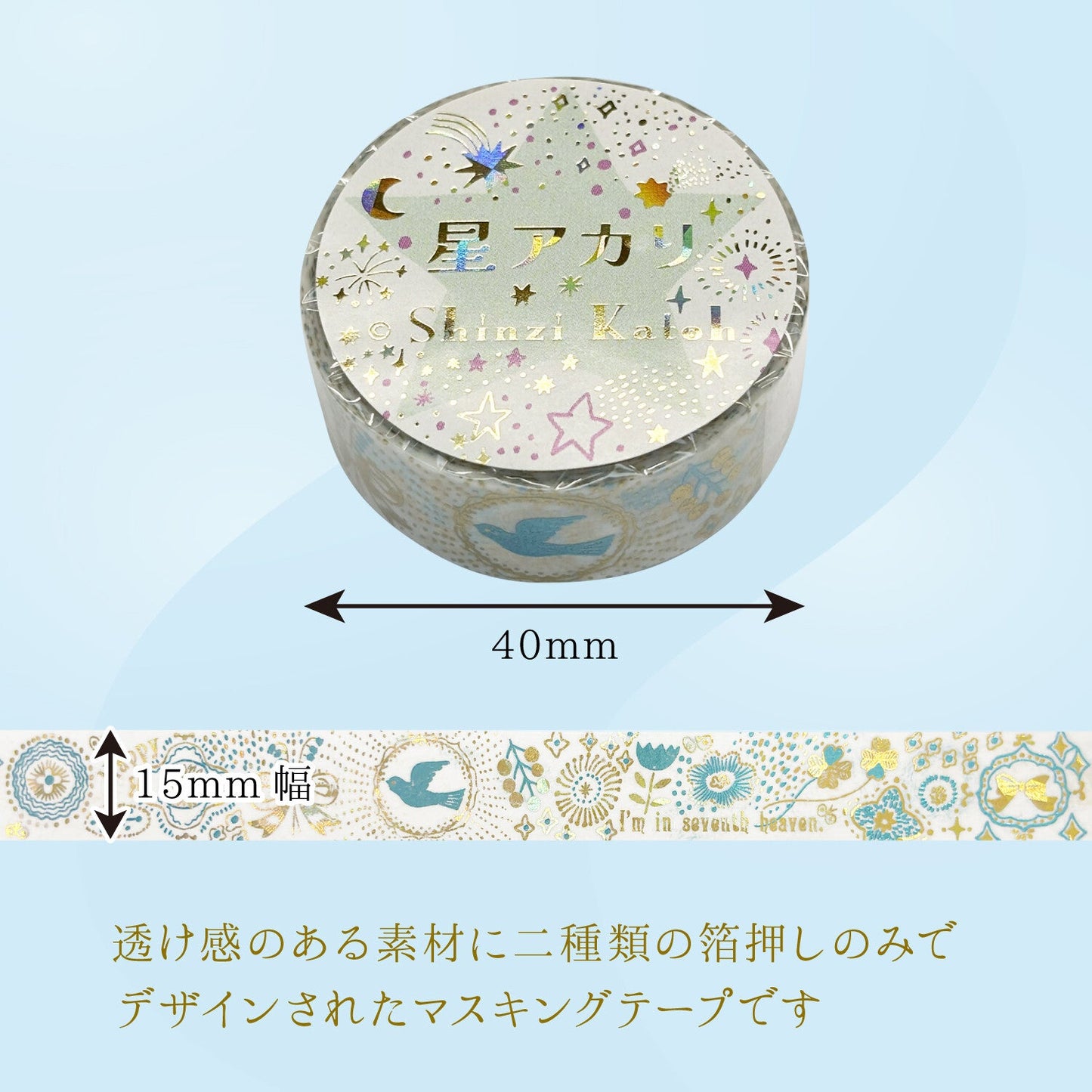 Seventh Heaven Glitter Japanese Washi Tape Masking Tape