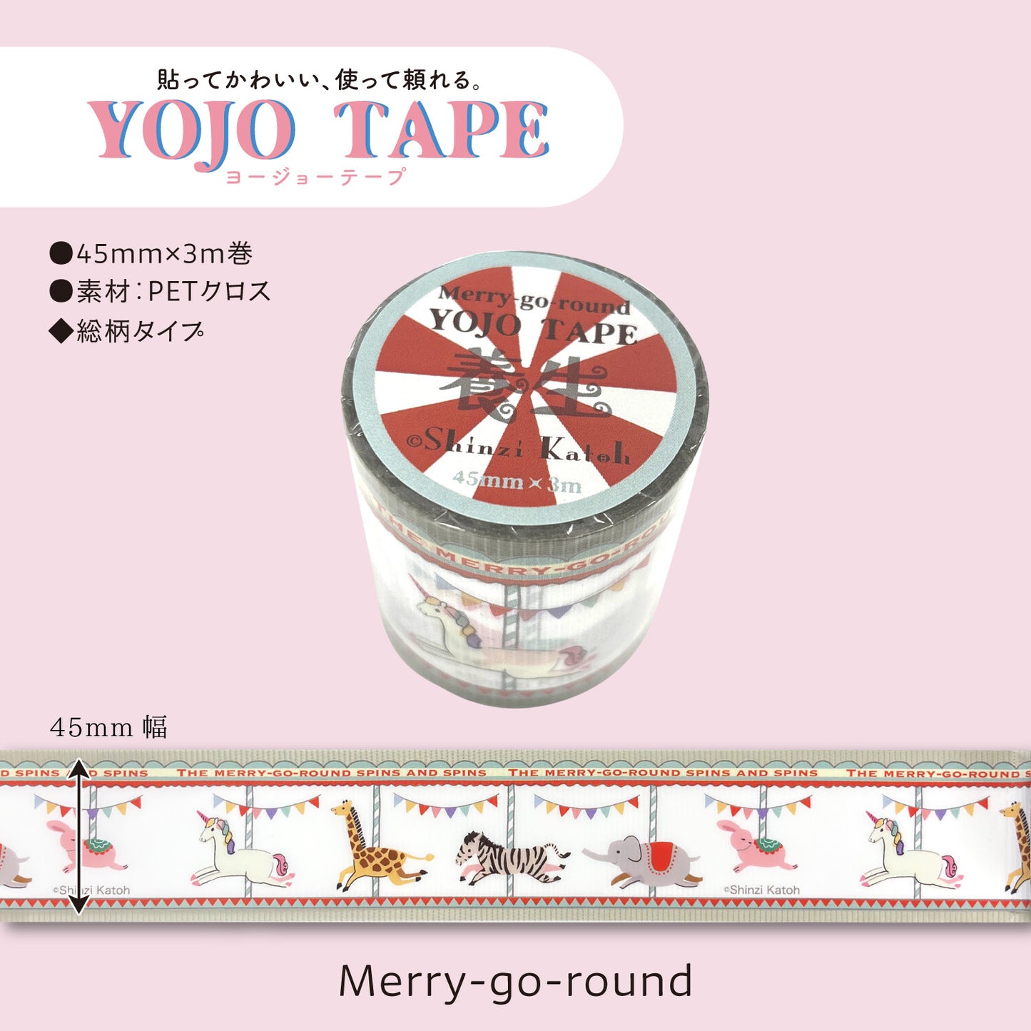 Merry-go-round Yojo Tape Removable Tape Packing Tape Decoration Tape
