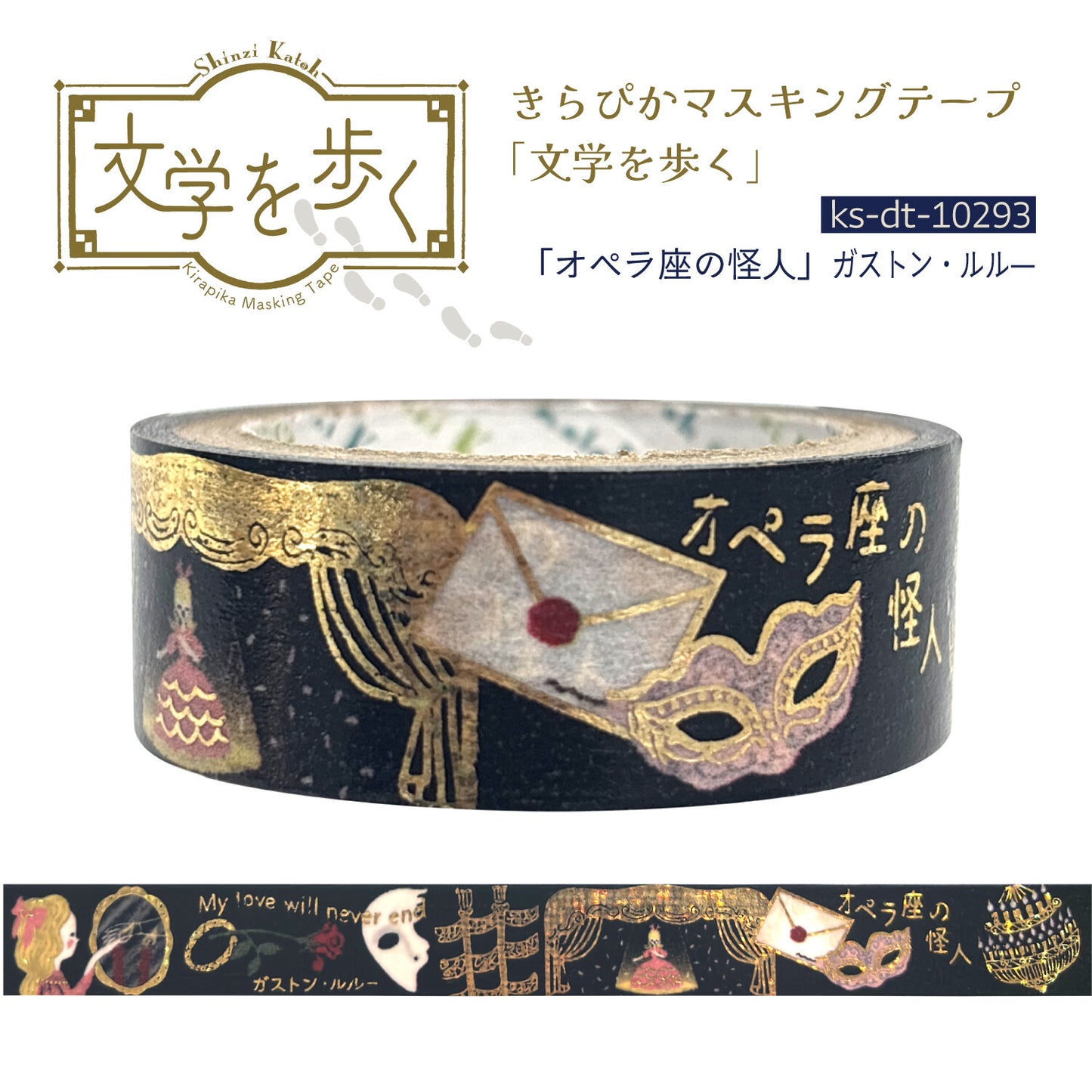 The Phantom of the Opera by Gaston Leroux  Glitter Japanese Washi Tape Masking Tape