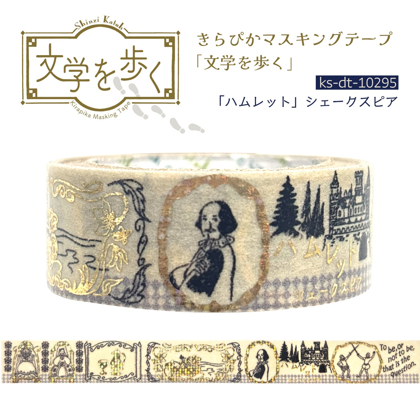 Hamlet by Shakespeare Glitter Japanese Washi Tape Masking Tape