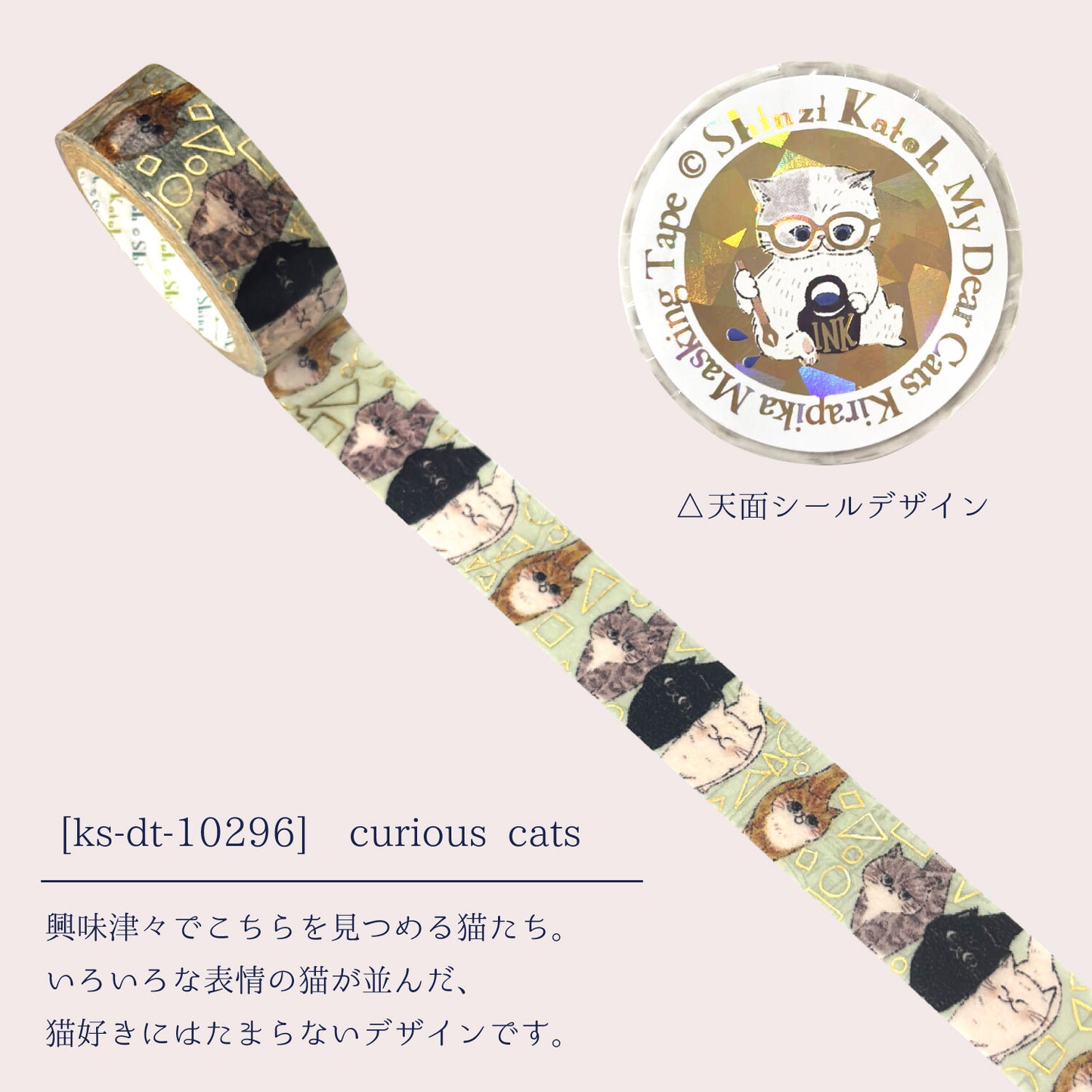 Curious Cats My Dear Cats Japanese Washi Masking Tape with with Gold Foil Accents Shinzi Katoh Design
