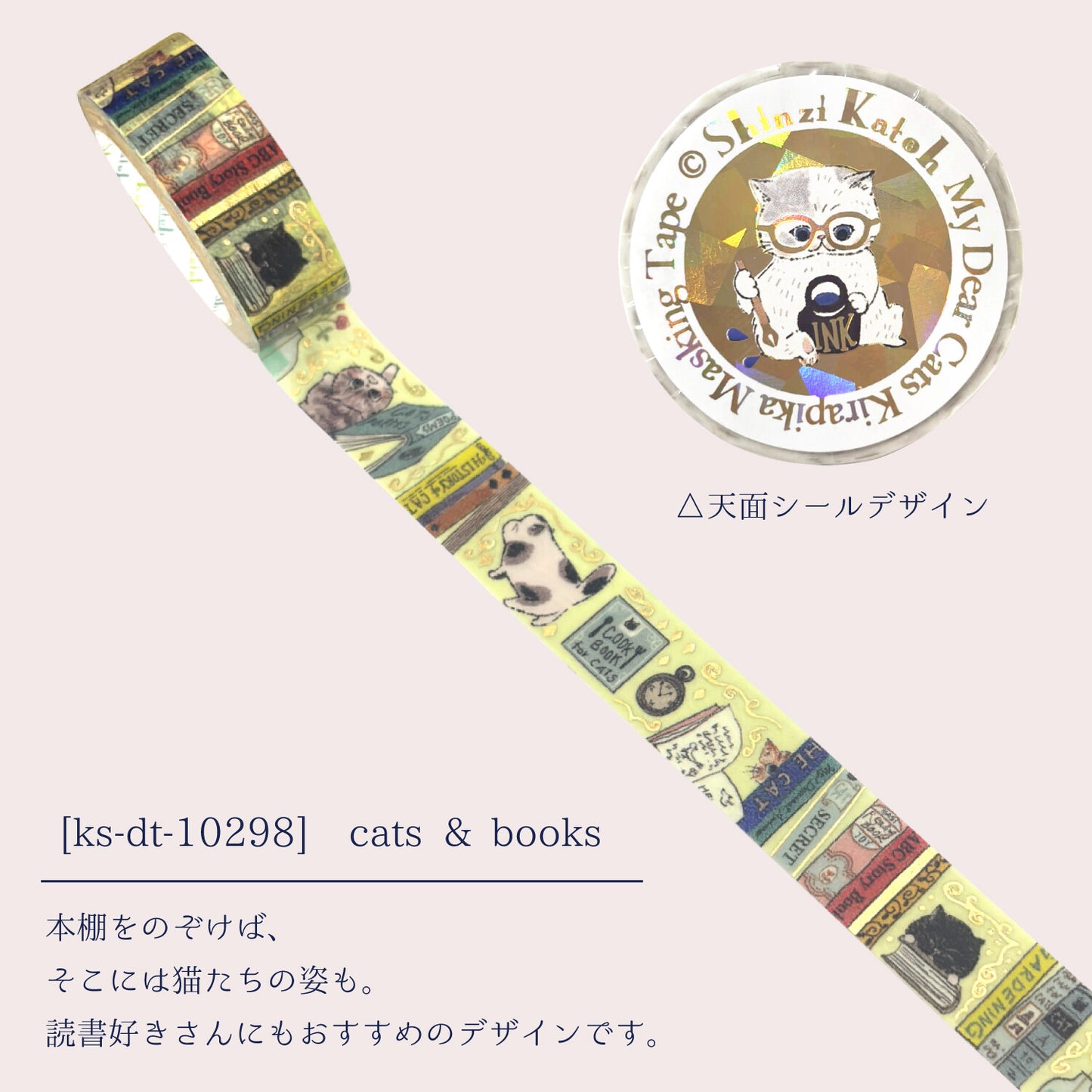 Cats & Books My Dear Cats Japanese Washi Masking Tape with with Gold Foil Accents Shinzi Katoh Design