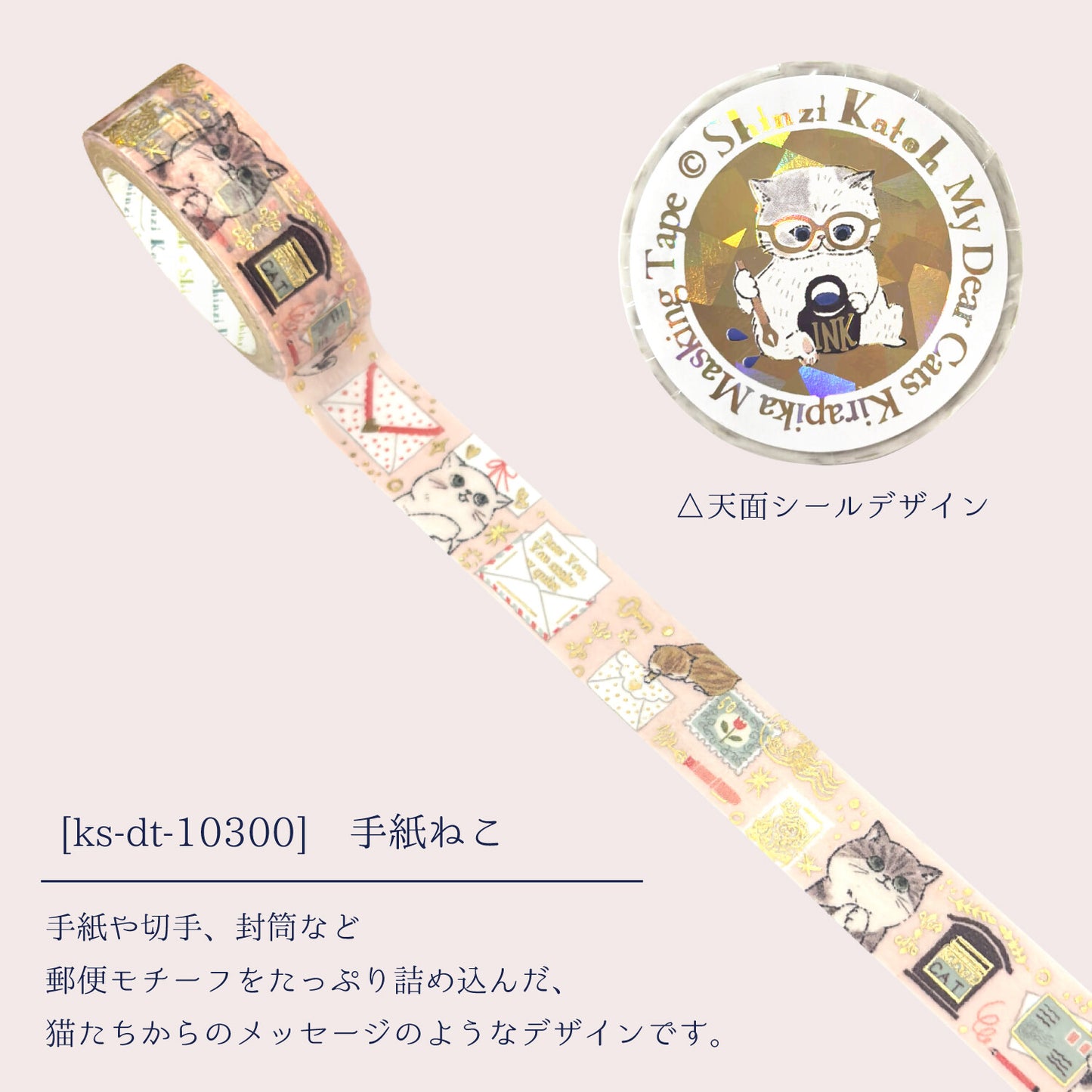 Letter Cat My Dear Cats Japanese Washi Masking Tape with with Gold Foil Accents Shinzi Katoh Design