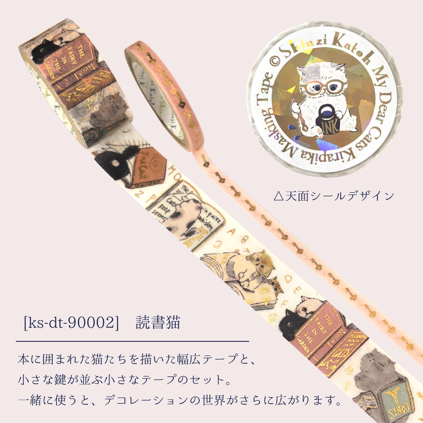 Reading Cat My Dear Cats Japanese Washi Masking Tape with Gold Foil Accents - Set of 2 Shinzi Katoh Design