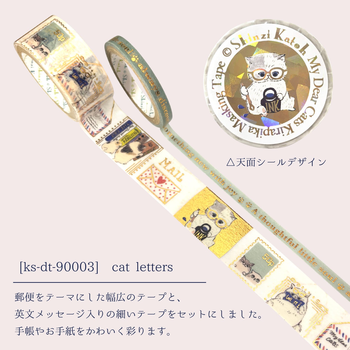 Cat Letters My Dear Cats Japanese Washi Masking Tape with Gold Foil Accents - Set of 2 Shinzi Katoh Design