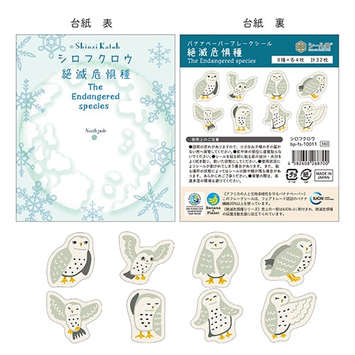 Snowy Owl The Endangered Species Banana Paper Stickers Pack