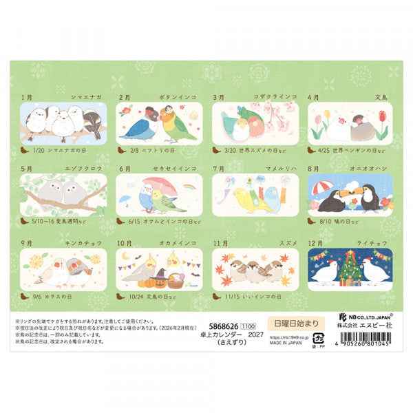 2027年版  卓上カレンダー　さえずり　 - Sweet Birdie Boutique