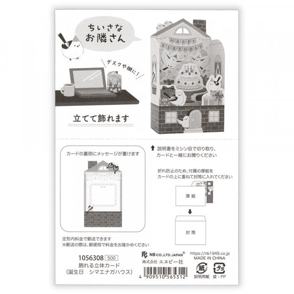 Long-tailed Tit House 3D Birthday Card