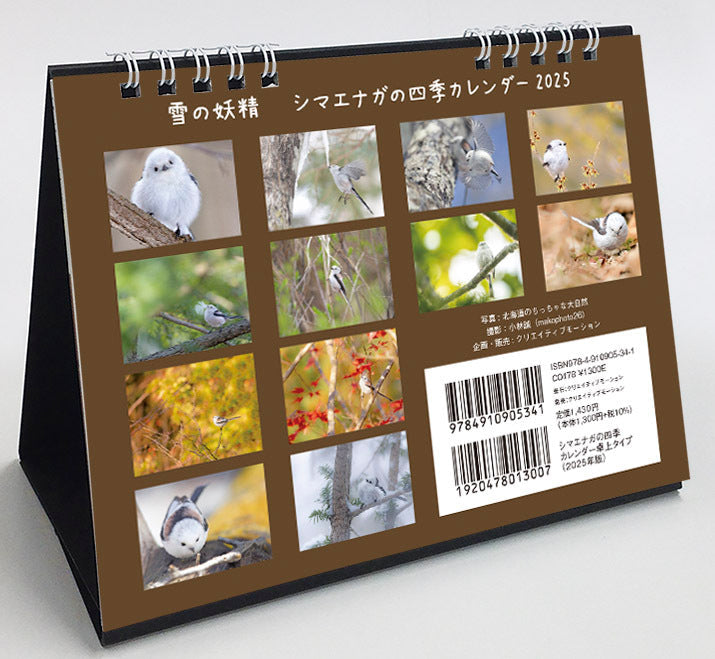 2025 Long-tailed Tit Four Season Desk Calendar