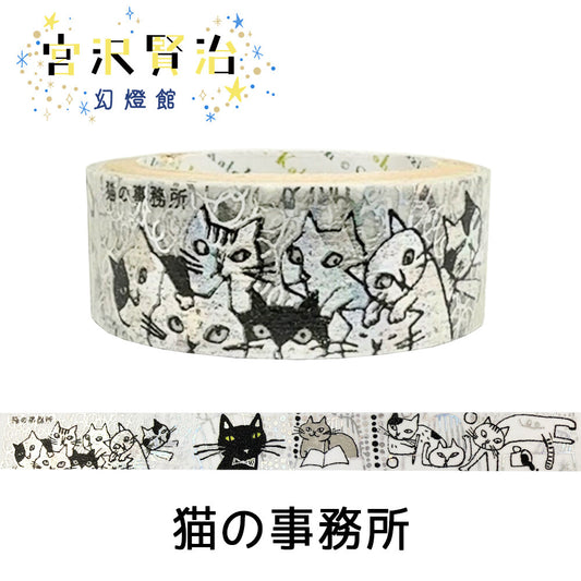 Cat's Office by Kenji Miyazawa Glitter Japanese Washi Tape Masking Tape