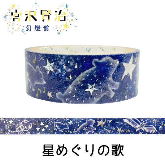 Star-Circling Song by Kenji Miyazawa Silver Glitter Japanese Washi Tape