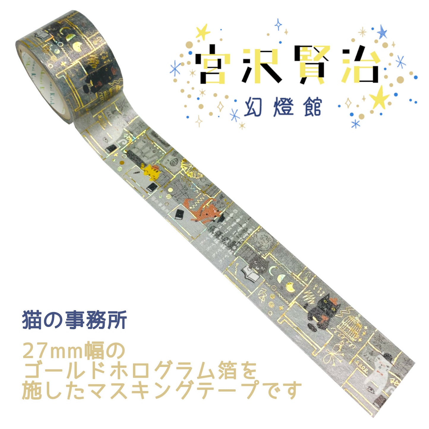 Cat's Office Japanese Washi Tape Masking Tape with Gold Foil Accents